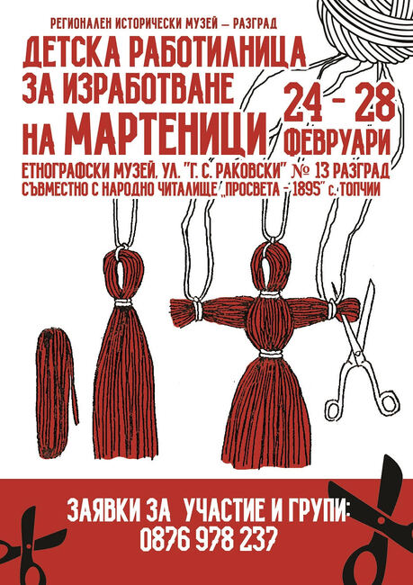 В Етнографския музей в Разград отново отваря работилница за мартеници