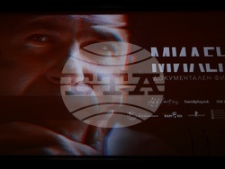 Документален филм  - „Милен“ - премиера