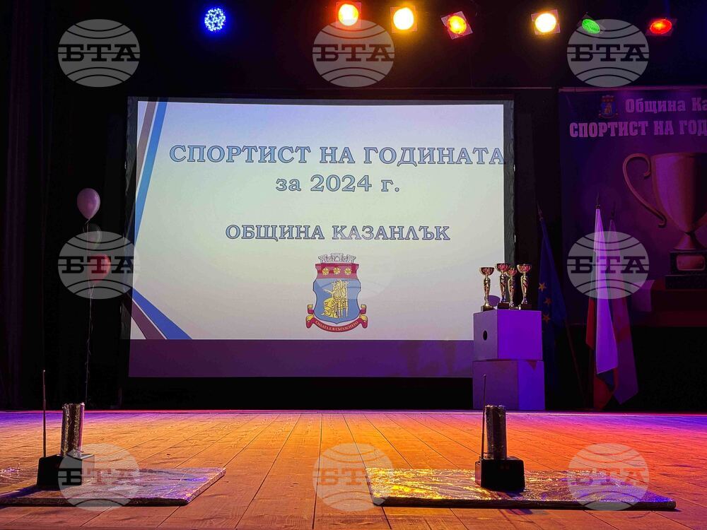 Казанлък - спортист на годината - награждаване
