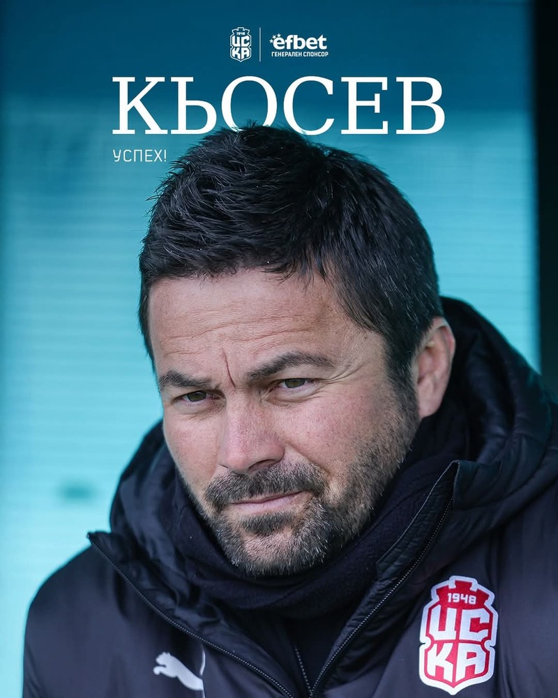 ЦСКА 1948 направи назначението на Борислав Кьосев за старши треньор официално