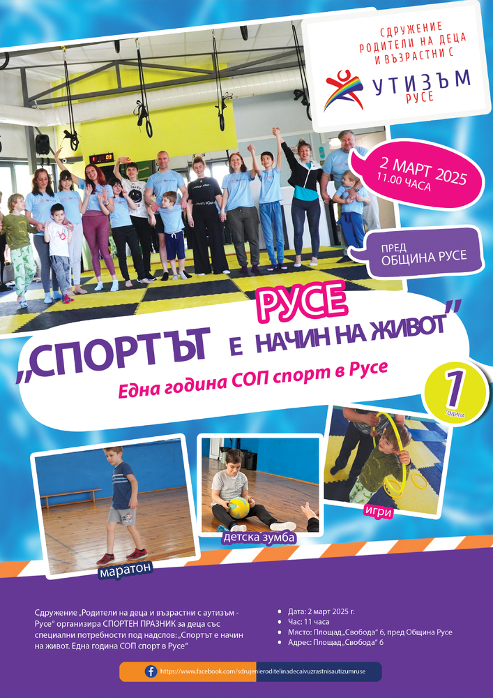 Параолимпиецът Християн Стоянов поздрави родителите на деца със специални потребности