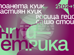 Плакатът на изложбата. Снимка: Галерия Little Bird Place