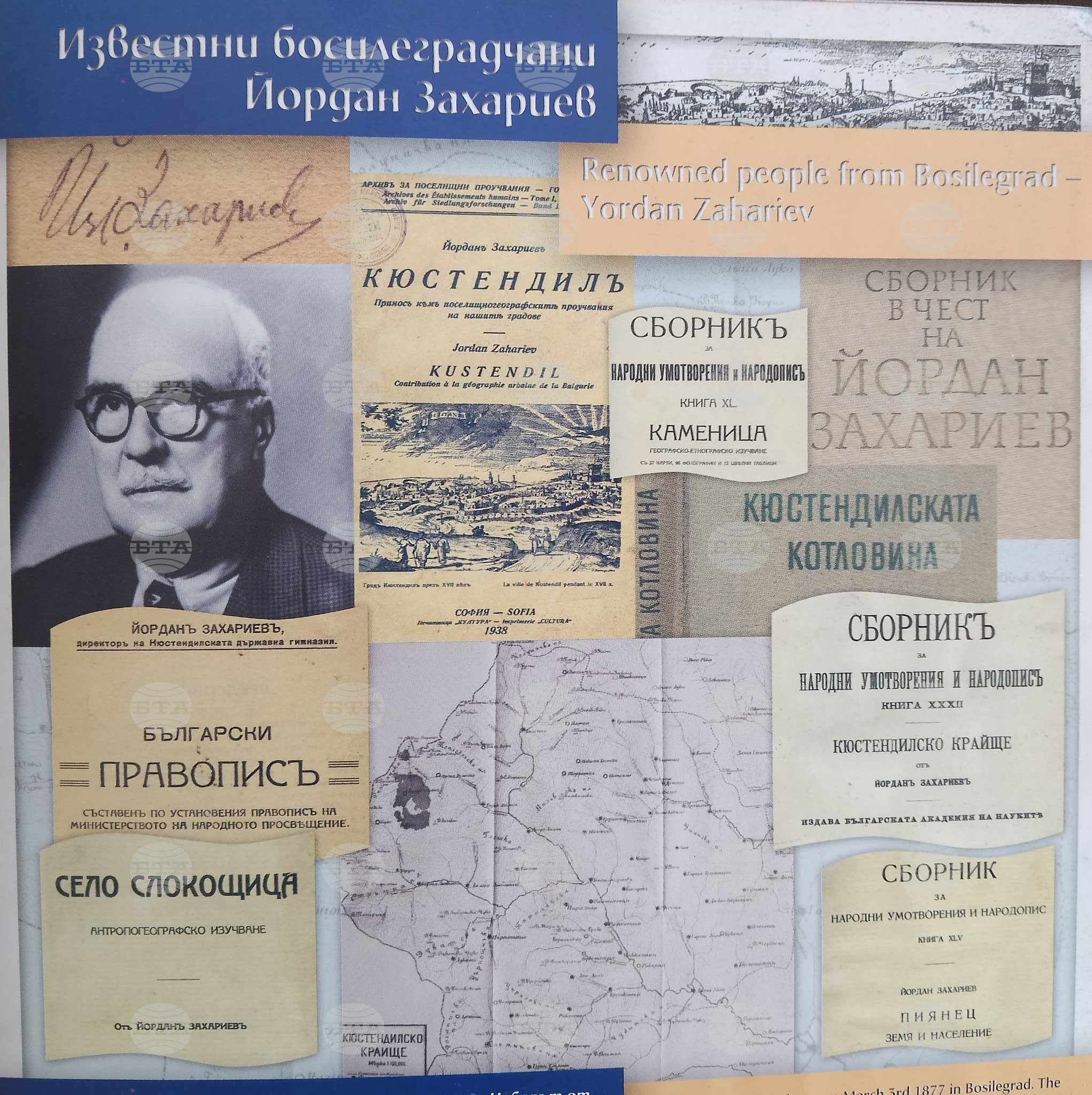 Сърбия - Босилеград