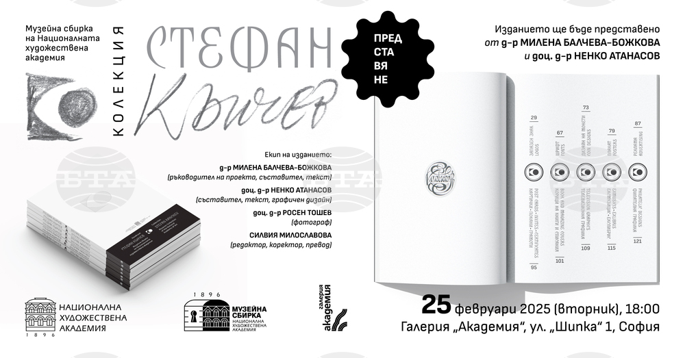 Каталог с произведения на Стефан Кънчев ще бъде представен на 25 февруари в галерия „Академия“