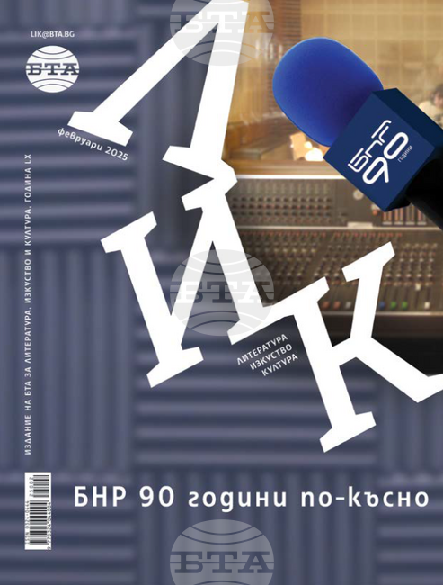 February LIK Magazine: "Bulgarian National Radio: 90 Years Later" 