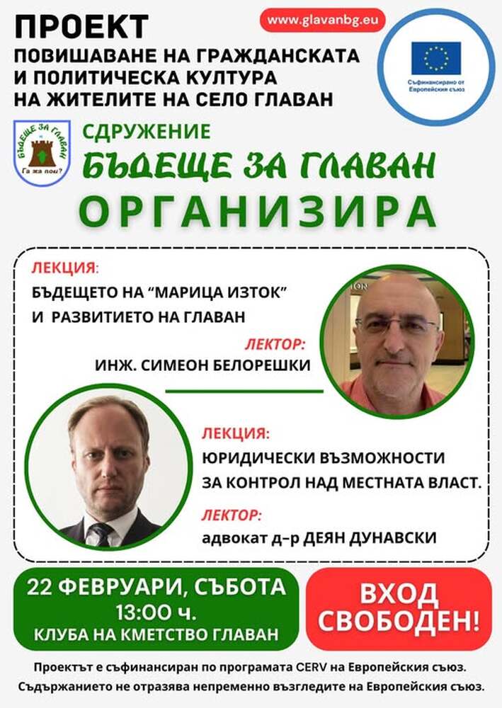 Ефект има: В село Главан продължават обучения за повишаване на гражданската и политическа култура на жителите