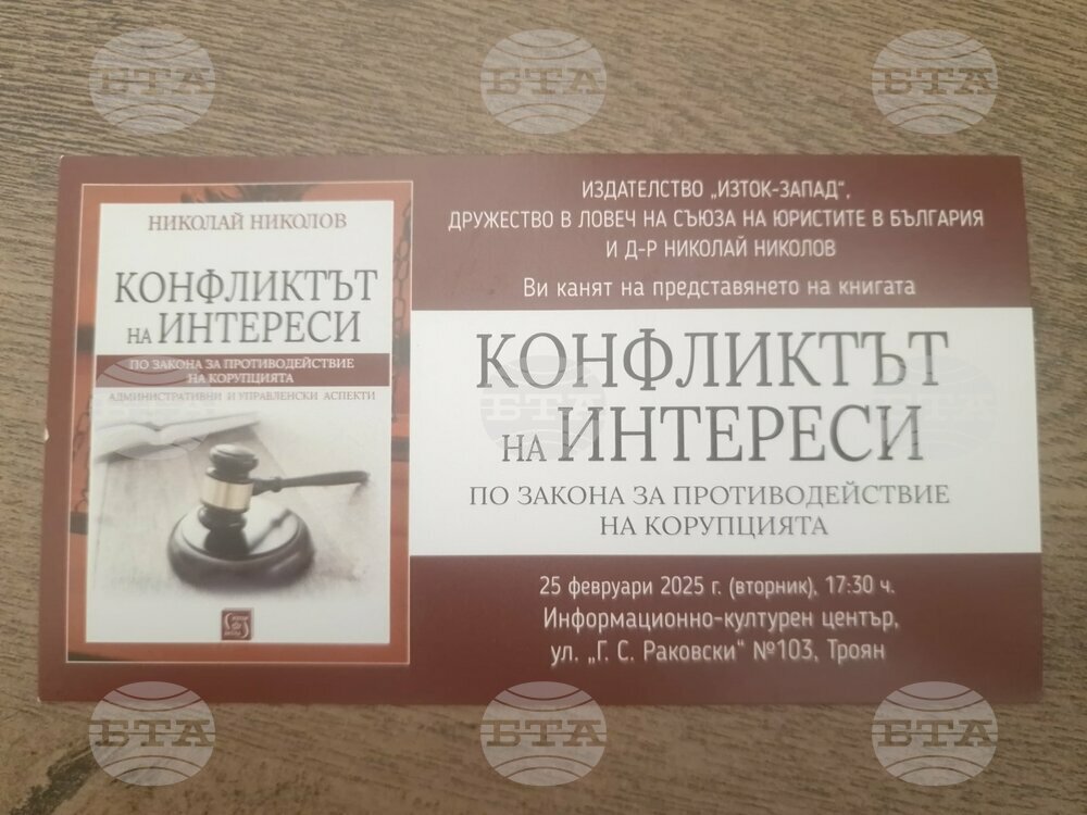 Юристът Николай Николов ще представи книгата си в Троян