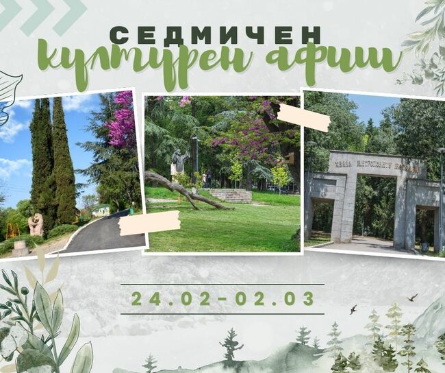 Община Стара Загора: Седмичен културен афиш 24 февруари – 2 март 2025 г.