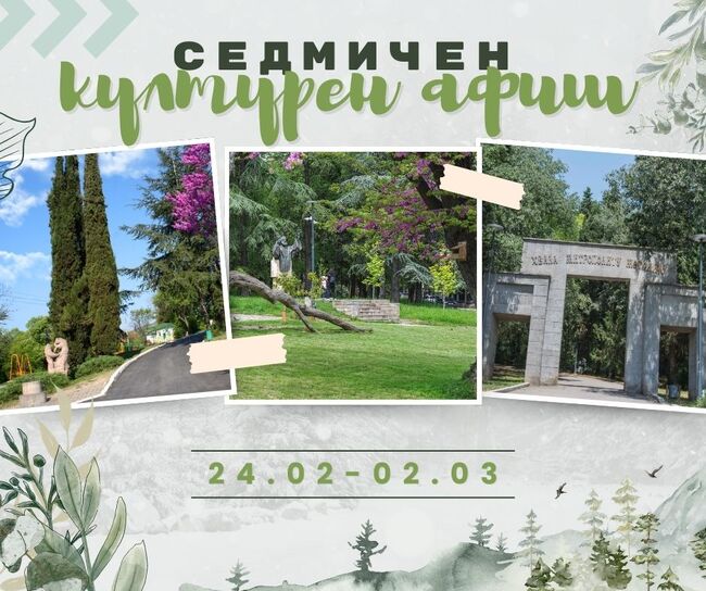 Община Стара Загора: Седмичен културен афиш 24 февруари – 2 март 2025 г.