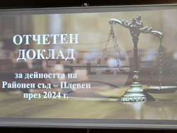 Плевен - Районен съд - отчет