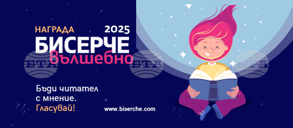 Националната награда „Бисерче вълшебно“ ще бъде връчена тази вечер