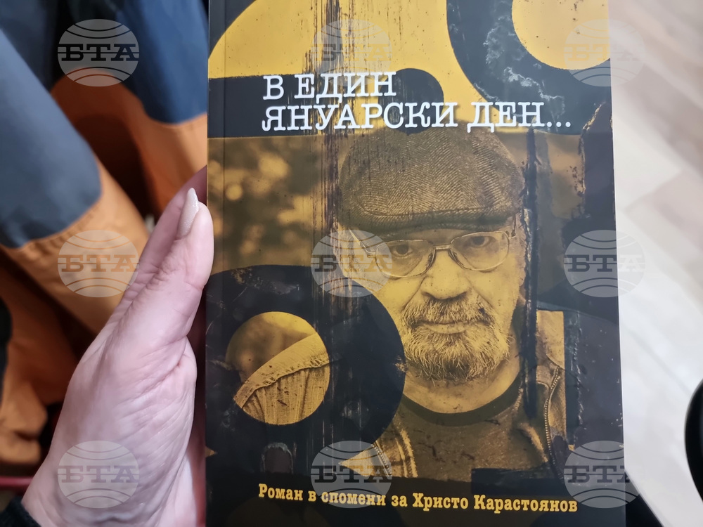 Ямбол - роман в спомени за писателя Христо Карастоянов - представяне