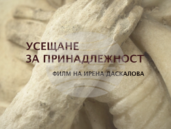 Още осем български документални творби ще имат премиера на 29-ия „София филм фест“, снимка – „Арт фест“