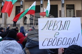 ПГ "Възраждане" - протест