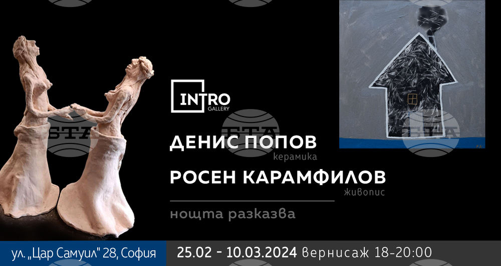 Художникът Росен Карамфилов и скулпторът Денис Попов представят от днес експозицията „Нощта разказва“