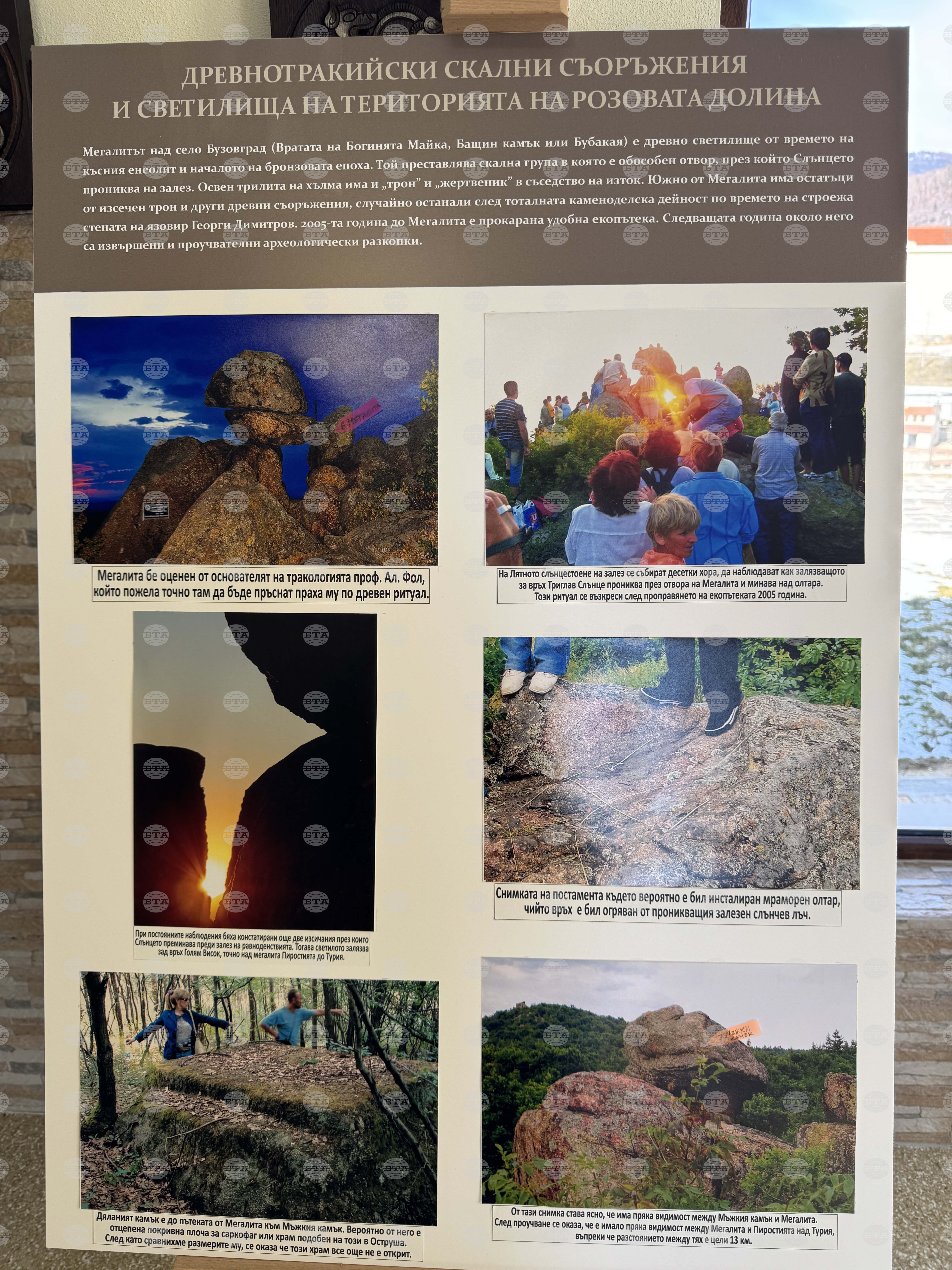 Казанлък - изложба - мегалити