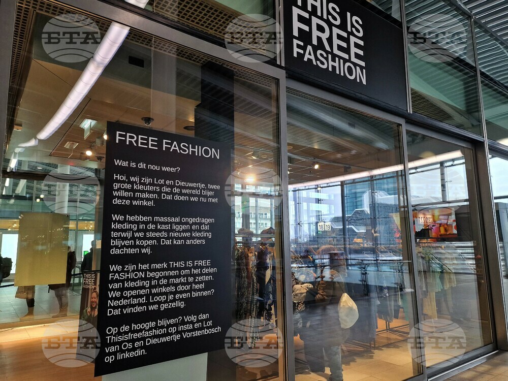 Нидерландия - Утрехт - магазин без пари - инициатива Free Fashion