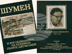 Снимка: НЧ „Добри Войников-1856“ – Шумен