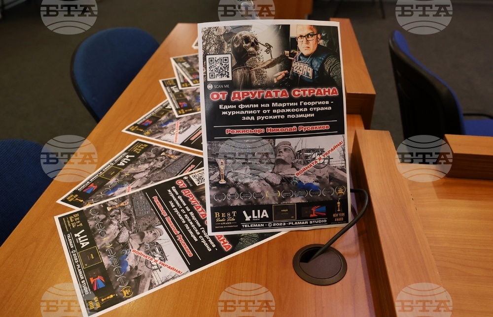 Национален пресклуб БТА София - документален филм - пресконференция