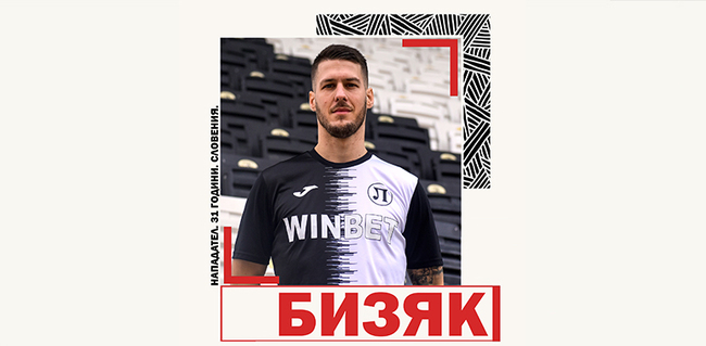 Локомотив (Пловдив) се подсили със словенски нападател