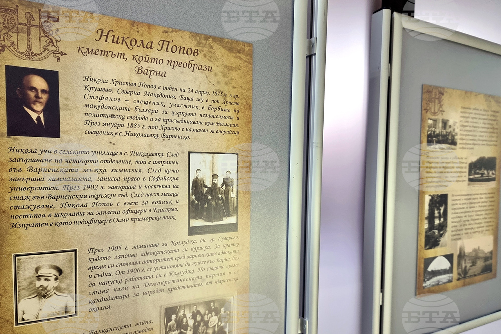 Варна - Регионална библиотека - „Варненските кметове“ - изложба