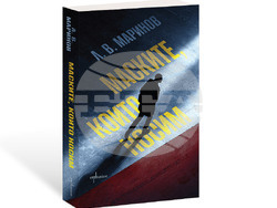 Доцент по анестезиология пише криминален роман за политически игри с участието на Държавна сигурност. Снимка: „Ентусиаст“