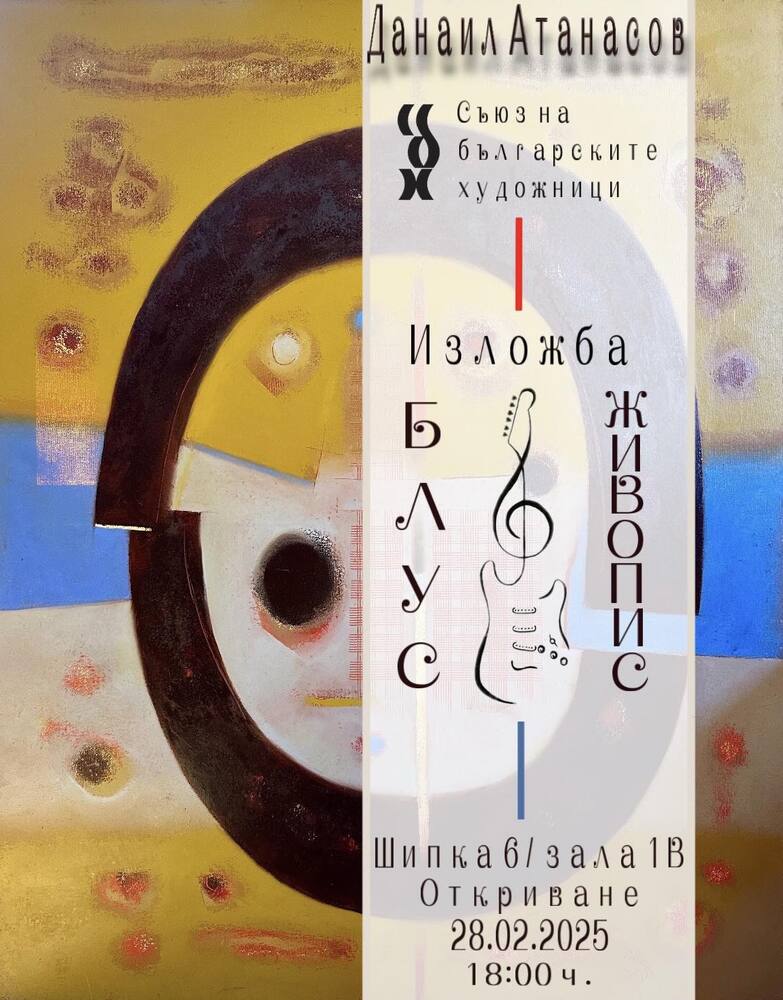 Union of Bulgarian Artists Hosts Danail Atanasov's Exhibition Entitled Blues Painting