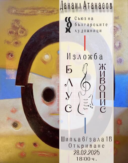 Union of Bulgarian Artists Hosts Danail Atanasov's Exhibition Entitled Blues Painting