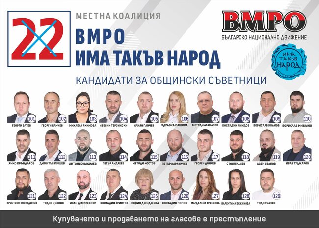 ВМРО с над 30% от гласовете е първа политическа сила в Сандански