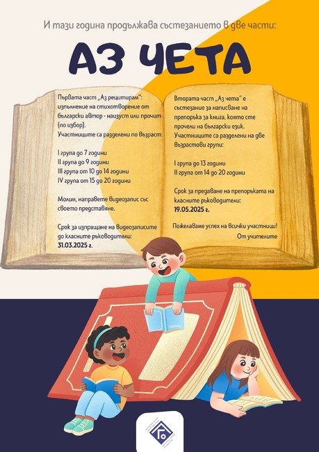 Българското училище за роден език в Будапеща обяви конкурс за четене и рецитиране