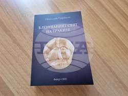 Сливен, книга "Бленуваният свят на траките", музей, снимка:Велина Василева