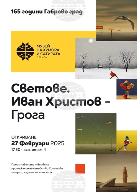 Музеят на хумора и сатирата в Габрово представя ретроспективната изложба „Светове“ на Иван Христов - Грога