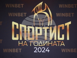 „Спортист на България“ 2024 - церемония