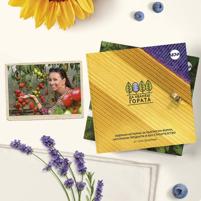 Галя Щърбева ще представи втория си пътеводител „Да хванеш гората“ в Ловеч