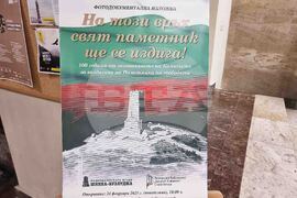 Стара Загора - фотодокументална изложба