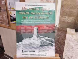 Стара Загора - фотодокументална изложба