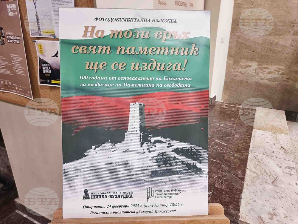 Стара Загора - фотодокументална изложба