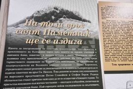 Стара Загора - фотодокументална изложба