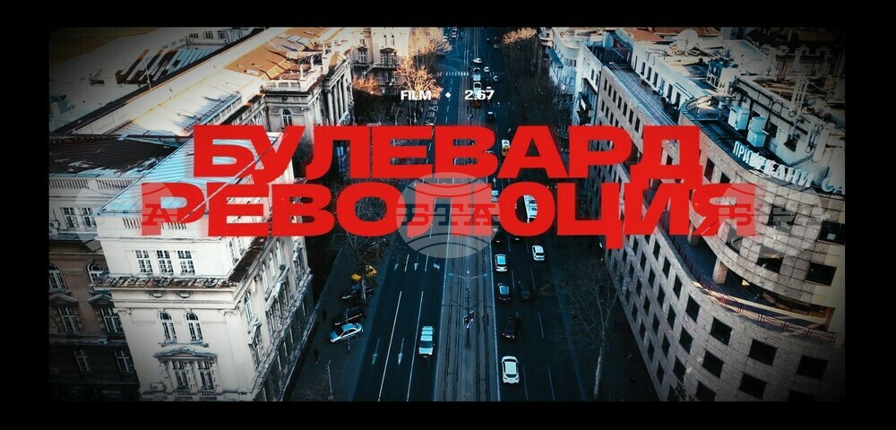 БНТ представя документален филм на Бойко Василев за протеста на две сръбски поколения