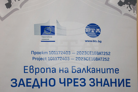 Благоевград - Българска телеграфна агенция - Югозападен университет „Неофит Рилски” - хакатон - проект „Европа на Балканите: Заедно чрез знание”