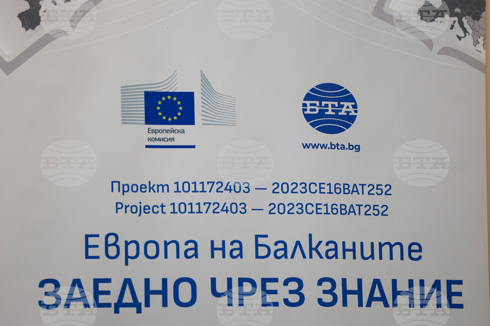 Благоевград - Българска телеграфна агенция - Югозападен университет „Неофит Рилски” - хакатон - проект „Европа на Балканите: Заедно чрез знание”