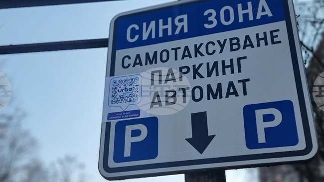 Мобилните оператори в Сливен ще въведат новата цена за синя зона след 1 март