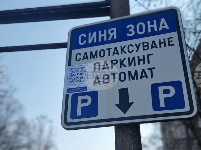 Административният съд в Ямбол отмени решението за разширяване на синята зона в града