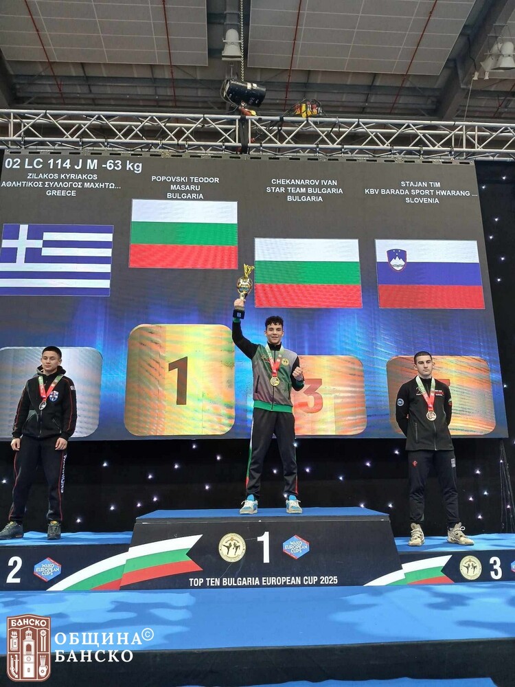 9 медала за таекуондо клуб „Хоук –Банско“ на Европейска купа по кик бокс