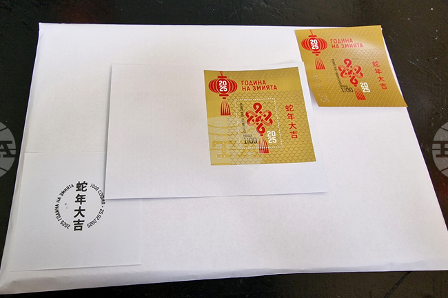 New Year of the Wood Snake Postage Stamp Validated at Official Ceremony