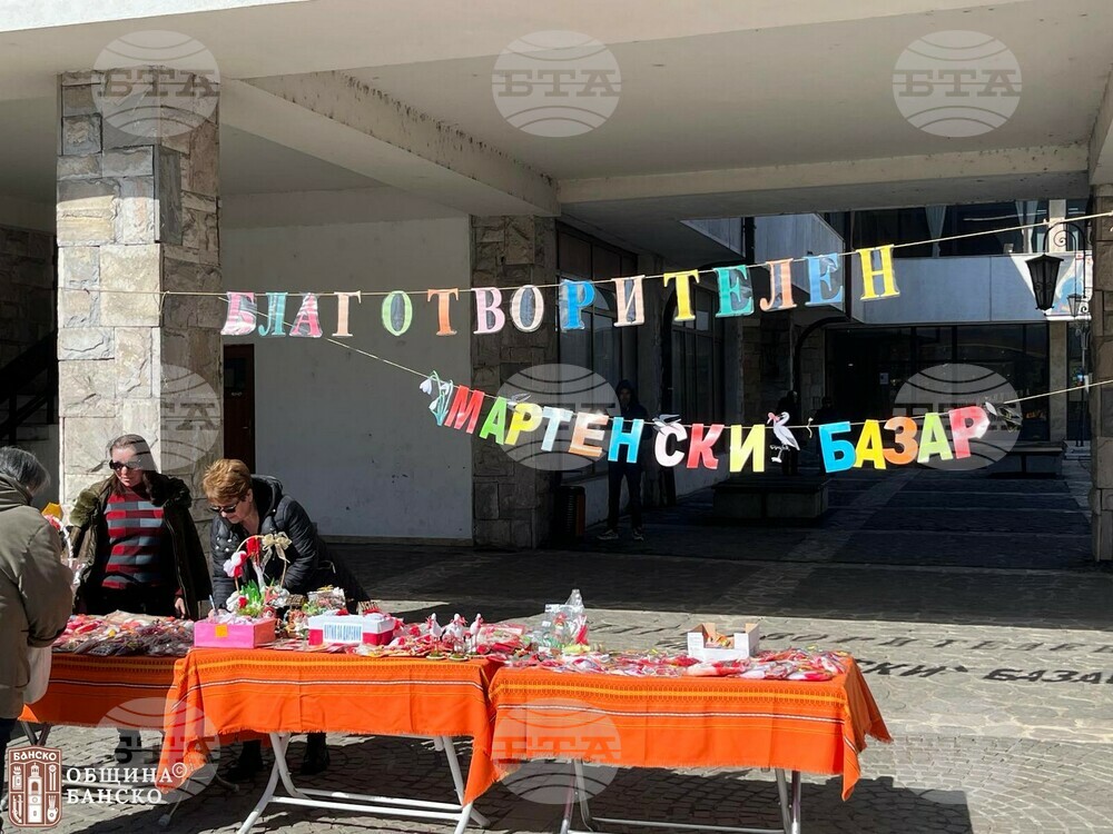 Община Банско: Мартенски благотворителен базар – доброта в действие