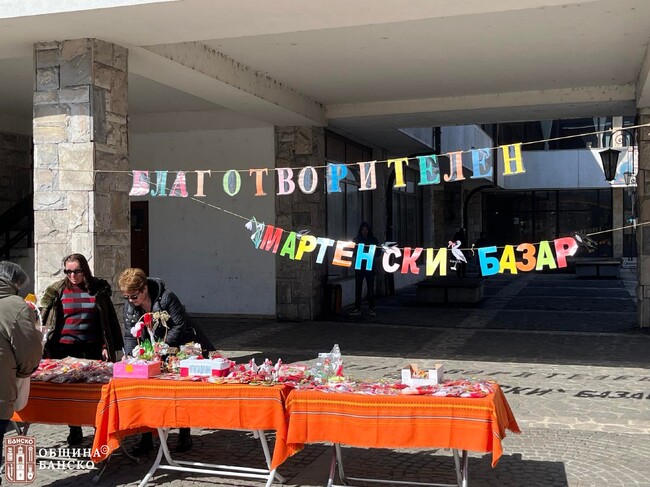 Община Банско: Мартенски благотворителен базар – доброта в действие