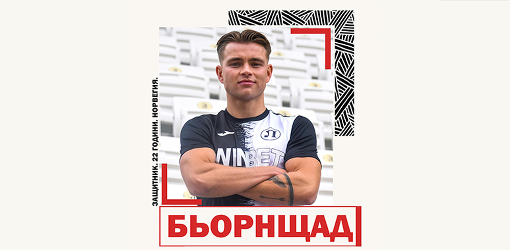 Локомотив (Пловдив) с десето ново попълнение за тази зима 