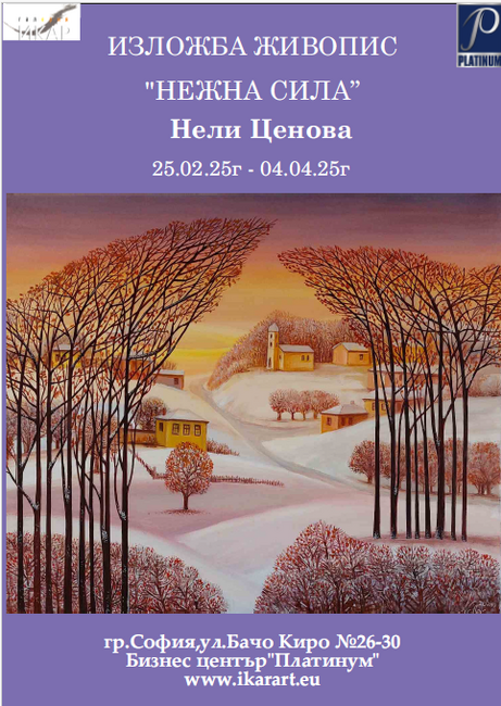 Нели Ценова показва в изложба красивата и магическа сила на природата