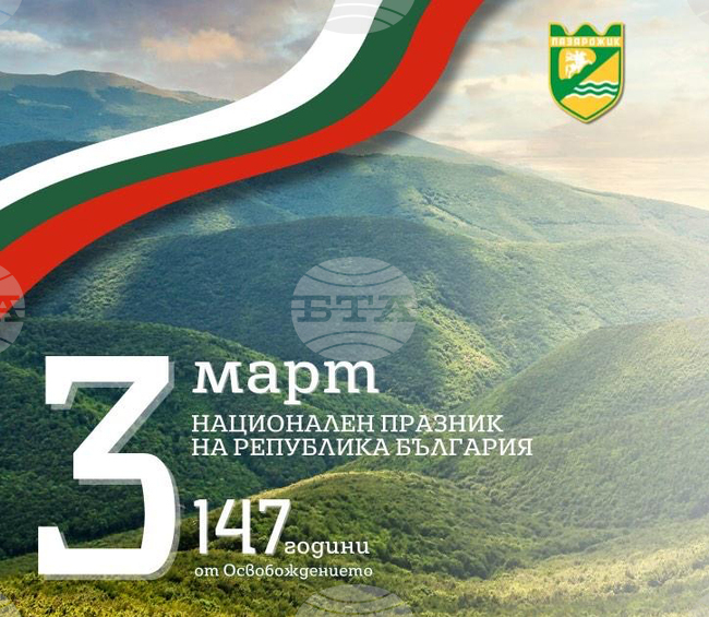 Шествие със 100-метрово българско знаме ще отбележи 3 март в Пазарджик